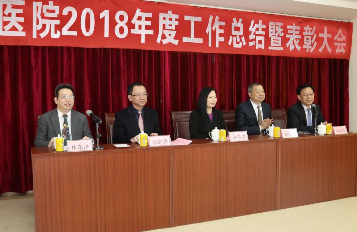 康美醫院召開2018年度總結暨表彰大會