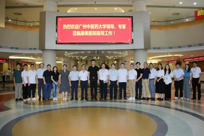 廣州中醫藥大學領導、專家莅臨我院考察調研，共謀臨床教學基地建設